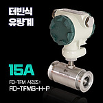 펄스타입 터빈식 식품용 유량계 (쎄니타리타입)