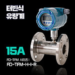 디지털 배터리 타입 터빈식 식품용 유량계 (KS 10kg 플랜지타입)