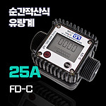 디지털 순간적산 터빈 유량계 (FD-C)