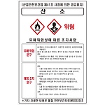 물질안전보건표지 (산소)