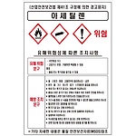 물질안전보건표지 (아세틸렌)