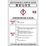 물질안전보건표지 (벤토나이트)