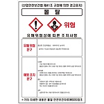 물질안전보건표지 (몰탈)
