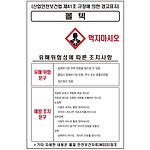 물질안전보건표지 (몰텍)
