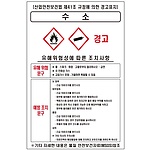 물질안전보건표지 (수소)