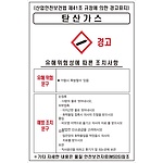 물질안전보건표지 (탄산가스)