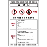 물질안전보건표지 (휘발유)