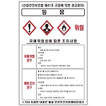 물질안전보건표지 (등유)