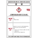 물질안전보건표지 (경유)