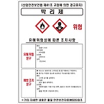 물질안전보건표지 (박리제)