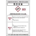 물질안전보건표지 (엔진오일)