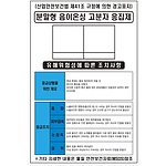물질안전보건표지 (분말형 음이온성 고분자 응집제)