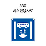 사각 표지판 (버스전용차로)