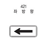 직사각 표지판 (좌방향)