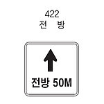 직사각 표지판 (전방)