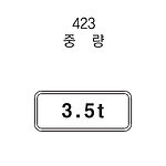 직사각 표지판 (중량)