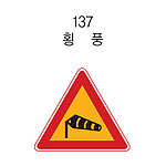 삼각 LED점멸 표지판 (횡풍)