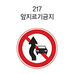 원형 LED점멸 표지판 (규제 / 앞지르기금지)