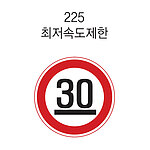 원형 LED점멸 표지판 (안전 / 최저속도제한)
