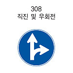 원형 LED점멸 표지판 (안전 / 직진 및 우회전)