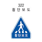 오각 LED점멸 표지판 (횡단보도)