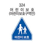 오각 LED점멸 표지판 (어린이보호)