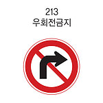 원형 내부조명 표지판 (우회전금지)