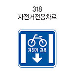 사각 내부조명 표지판 (자전거전용차로)