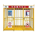 위험물 저장소 (수입산/미조립/대/양문)
