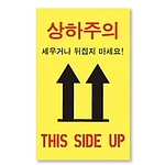 상하주의 스티커 (중)