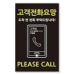 고객전화요망 스티커 (소)