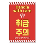 빅레드 취급주의 스티커