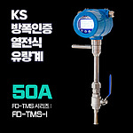 온압보정 열전식 질량 유량계 (인서션 타입)