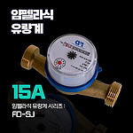 임펠라식 유량계