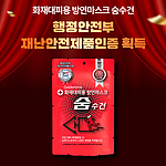 화재대피용 습식 방연 마스크 숨수건