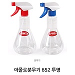 (법인전용) (원일식품 전용) 분무기(652)