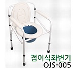 접이식 좌변기 (OJS-005)