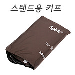 스탠드형 커프 (P-103N)