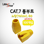 통부트 (LS-BOOT-CY7)