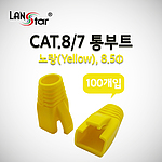 통부트 (LS-BOOT-CY8)