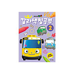 타요 칼라 색칠공부 2
