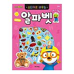 6000스티커로 배우는 알파벳