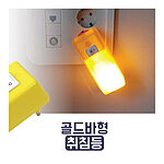 골드바 취침등
