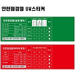 안전점검필 스티커 (슬링 벨트)