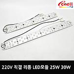직결 리폼용 LED 모듈