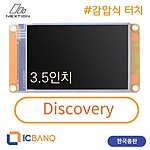 Nextion HMI LCD, 감압식 터치, 3.5인치, Discovery (NX4832F035)