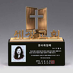 황동 메탈 상패 (0701401 / 스케치비용 별도)
