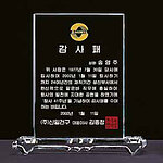 크리스탈 상패 (0711907/08/09)