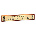 원목금속 특수부식 명패 (07136)