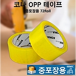 중포장 OPP접착테이프